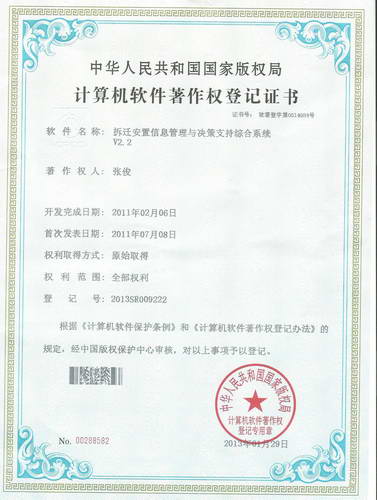 版權(quán)證書(1)